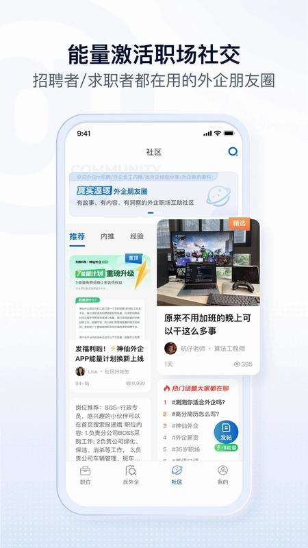 神仙外企运行截图