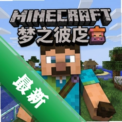 我的世界梦之彼方 pc版v3.0.0整合包