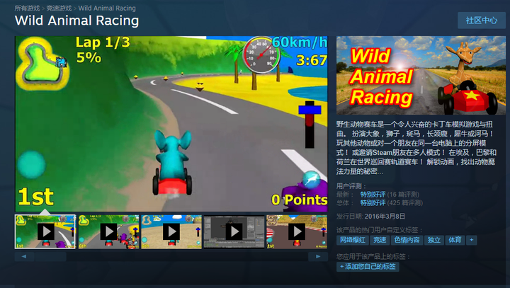 野生动物赛车pc版运行截图
