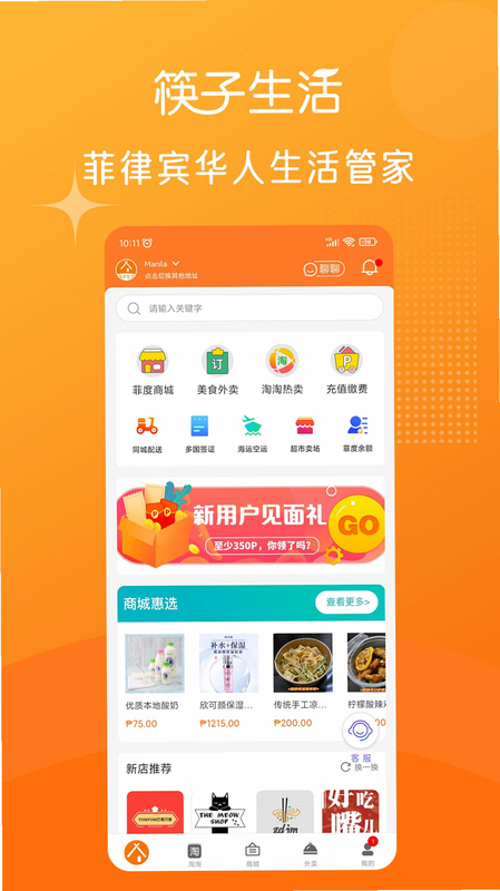 筷子生活商家版界面截图