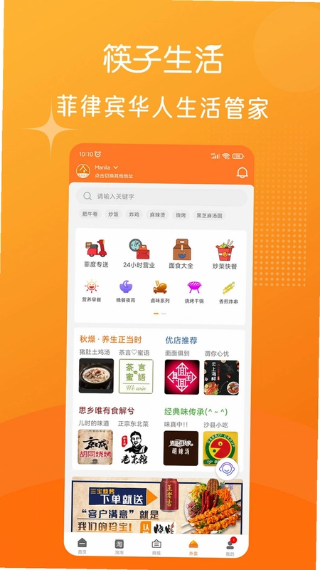 筷子生活运行截图