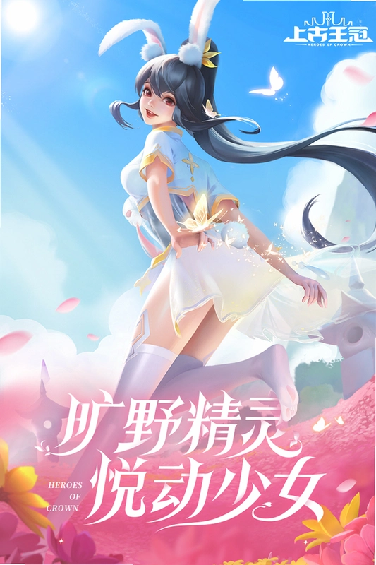 上古王冠运行截图