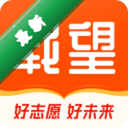 载望志愿3.1.5 高考志愿填报助手
