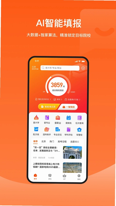载望志愿运行截图