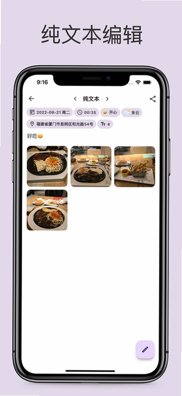 榴莲日记运行截图