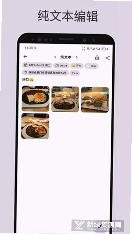榴莲日记运行截图