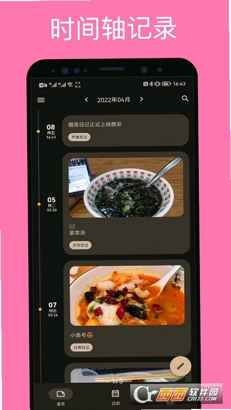 榴莲日记运行截图