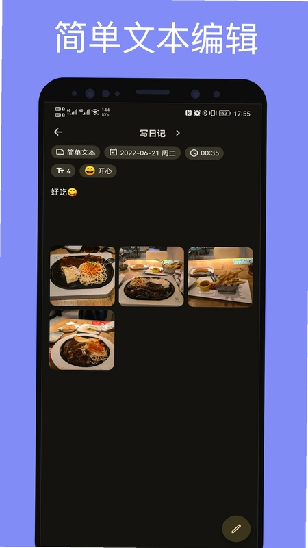 榴莲日记运行截图