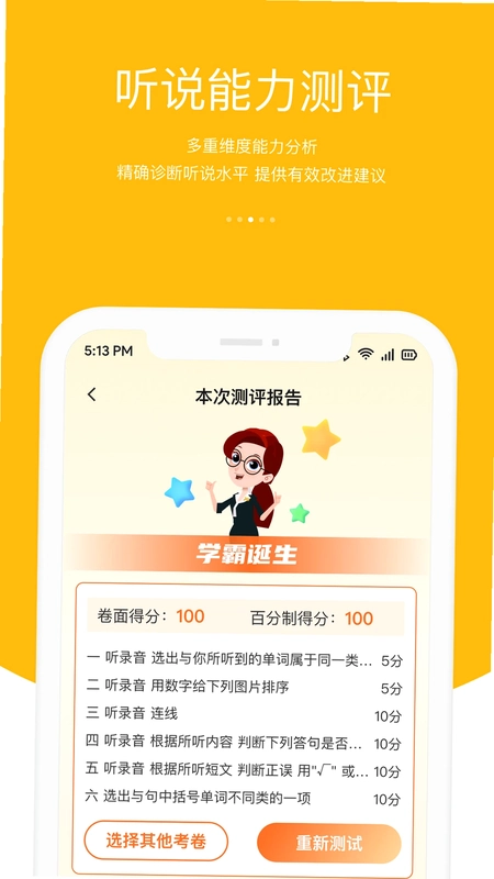 3E口语运行截图