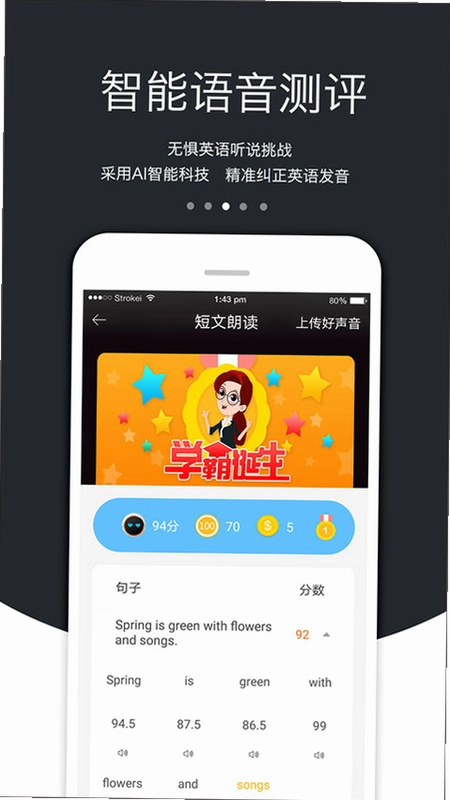 3E口语运行截图