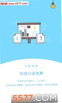 3E口语运行截图