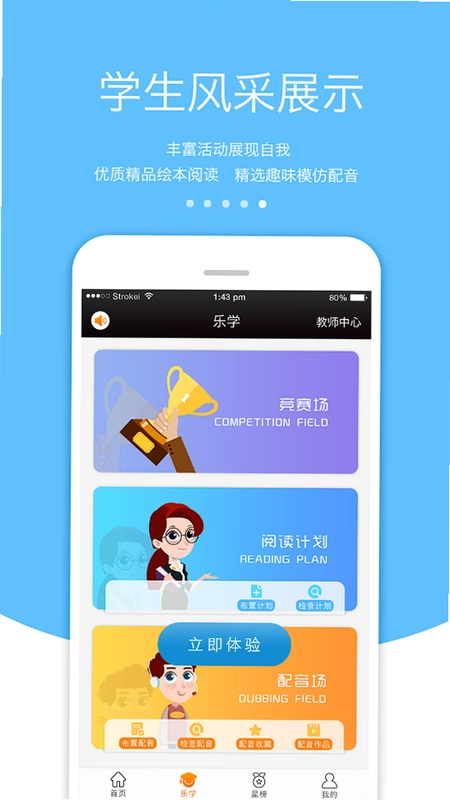 3E口语运行截图