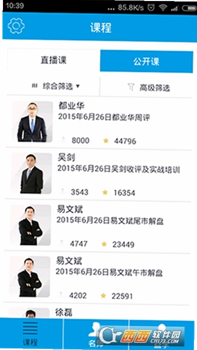 益学堂运行截图