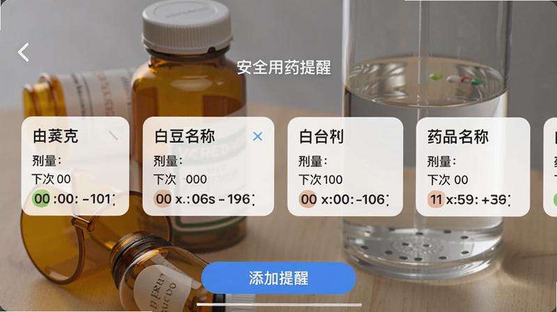 白豆医生用药提醒功能截屏,界面显示一排药品卡片,每张卡片有药品名称、剂量、下次服药倒计时,底部有“添加提醒”按钮,背景是药瓶和温水的静物摄影,突出安全用药场景。