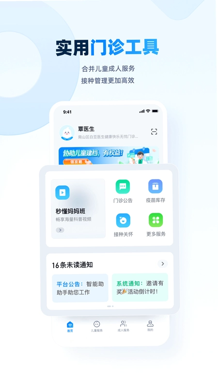 白豆医生运行截图