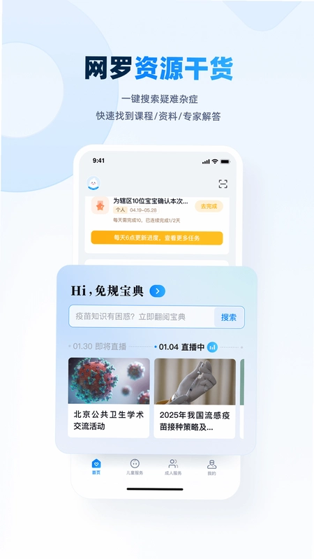 白豆医生运行截图