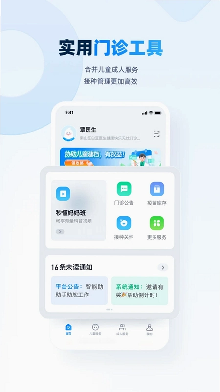 白豆医生运行截图