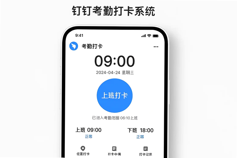 企员通考勤打卡界面截图