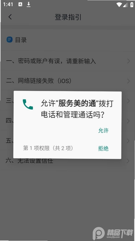 服务美的通运行截图