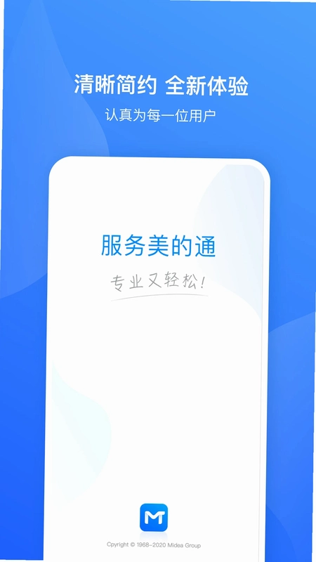 服务美的通运行截图
