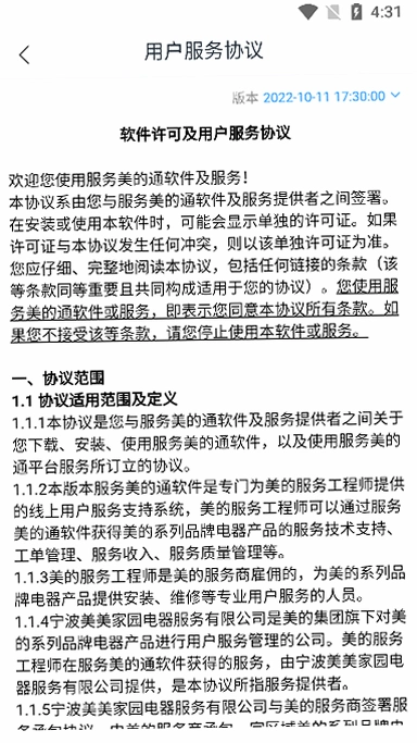 服务美的通运行截图