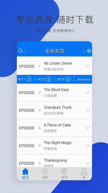 走遍美国运行截图