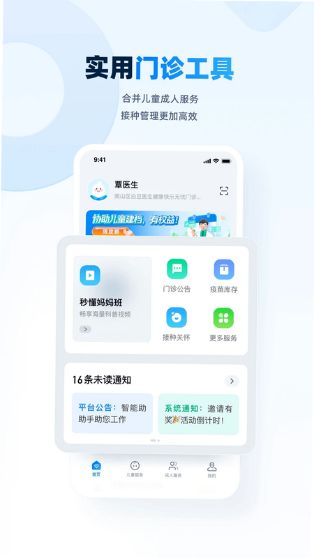 白豆医生安装教程
