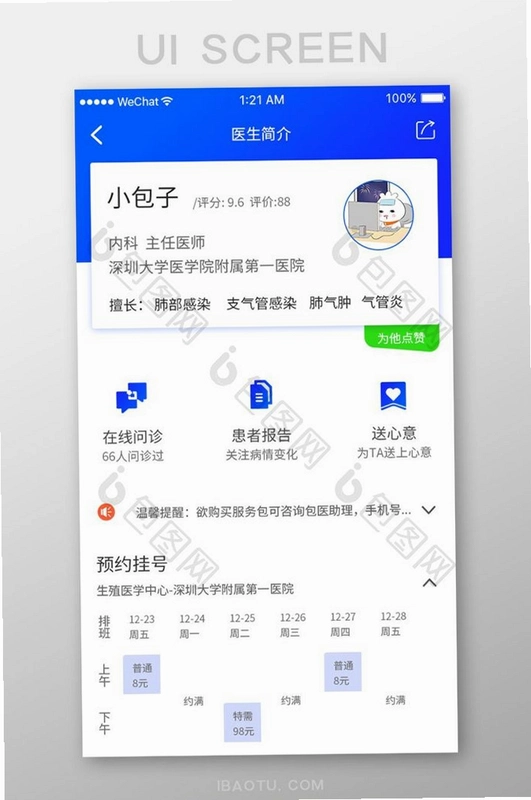 白豆医生运行截图