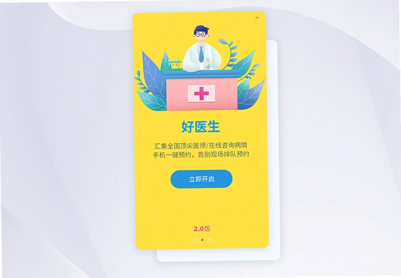 白豆医生运行截图