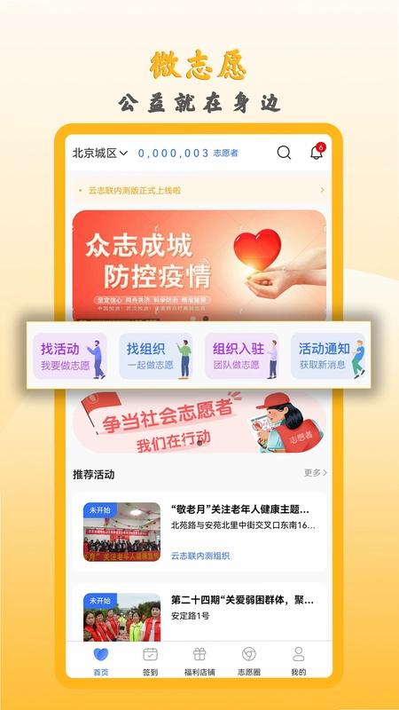 载望志愿运行截图