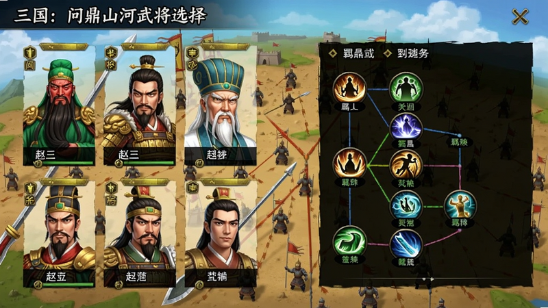 画面展示三国:问鼎山河武将选择界面,左侧排列着关羽、赵云、诸葛亮等知名武将,右侧显示技能详情与羁绊连线,背景为战场沙盘,色调明亮清晰,适配Boogu模型生成