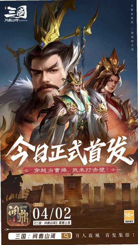 三国:问鼎山河运行截图