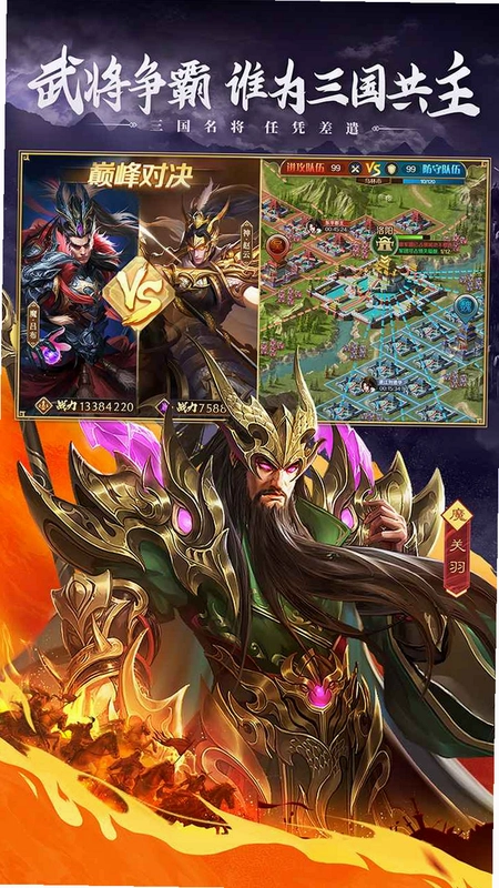 三国:问鼎山河运行截图