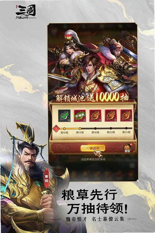 三国:问鼎山河运行截图
