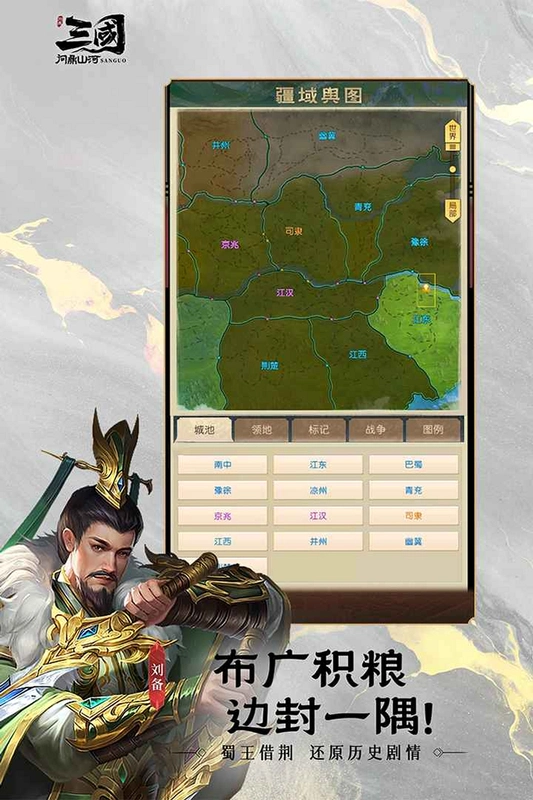 三国:问鼎山河运行截图