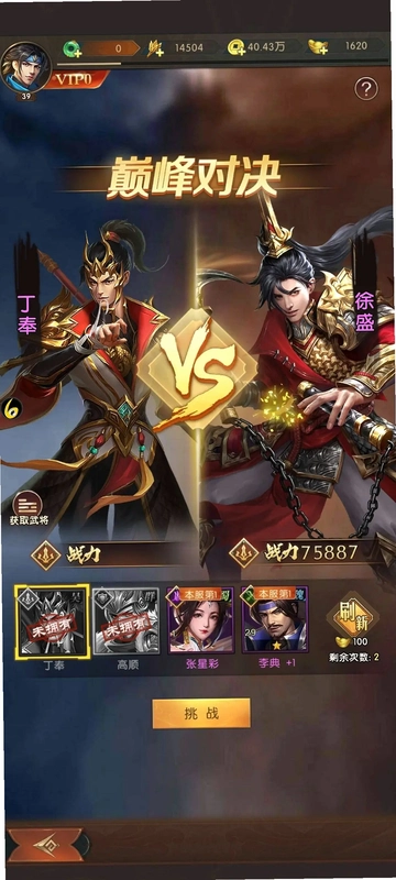 三国:问鼎山河运行截图