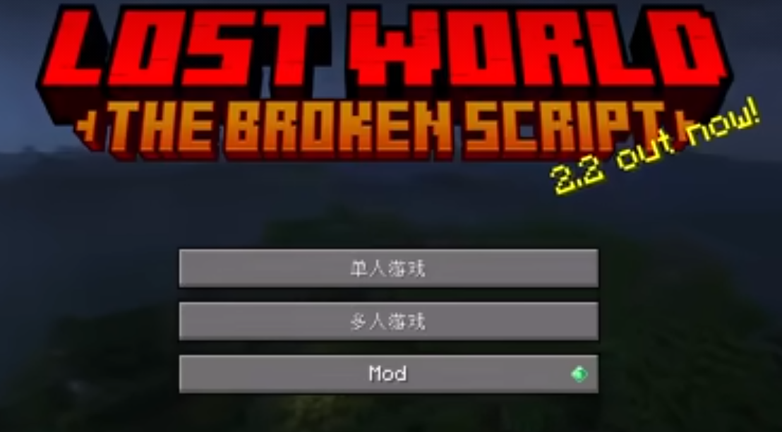 我的世界失落文明 pc版运行截图