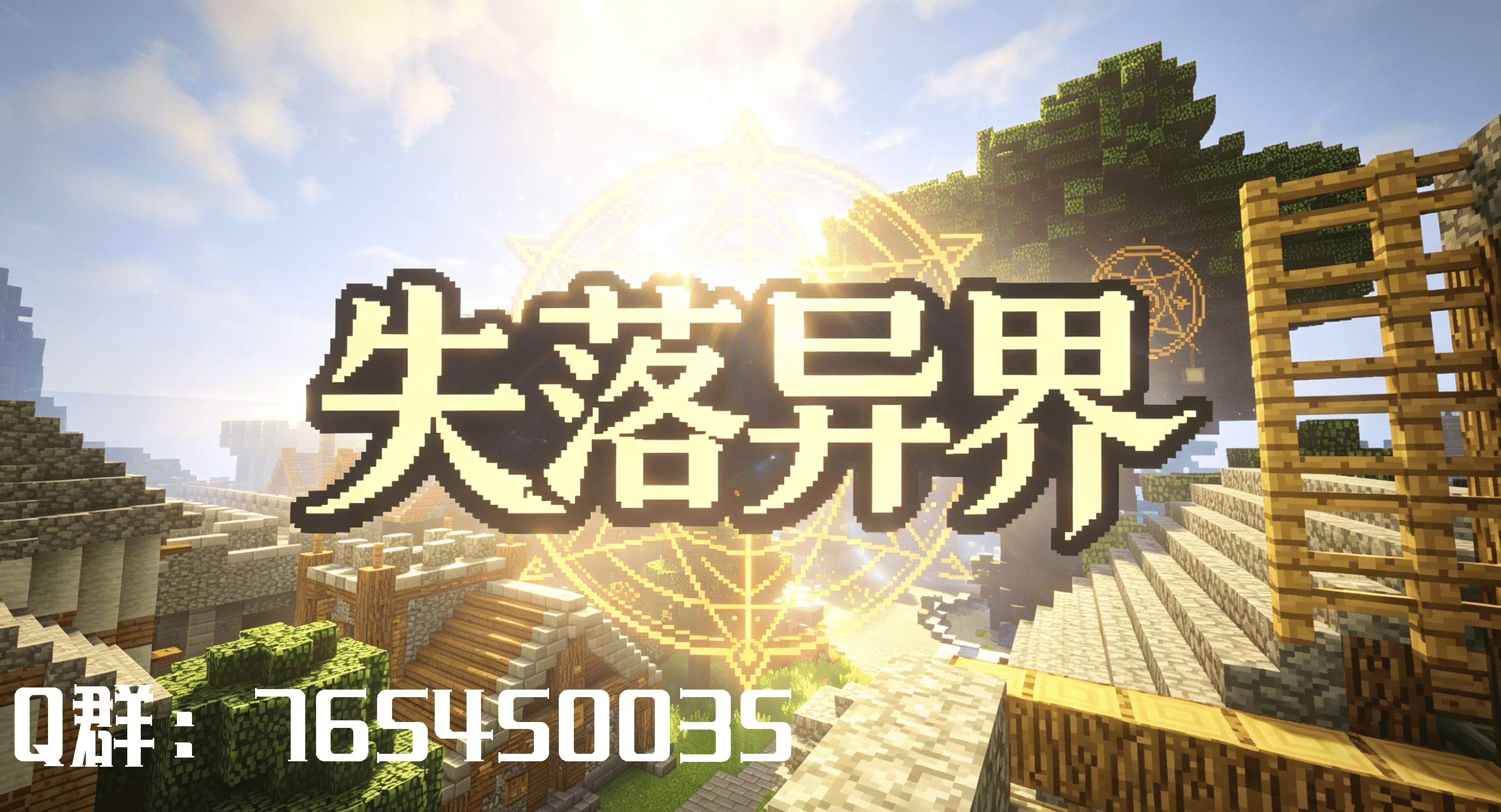 我的世界失落文明 pc版运行截图