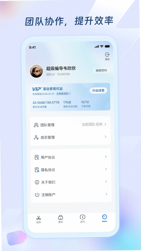 超级编导运行截图
