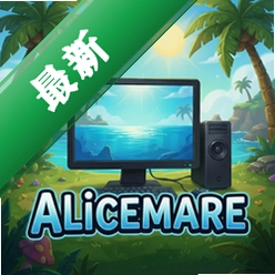 Alicemare pc版v1.0.0