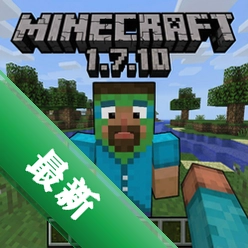 �ҵ�����1.7.10�������� pc��v1.7.10 ���ϰ�