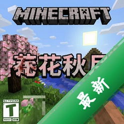 我的世界春花秋月 pc版v1.7.10 整合版