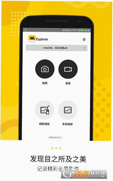 Insta360运行截图