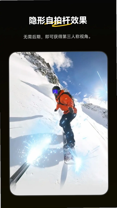 Insta360运行截图