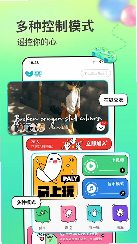 互逗运行截图
