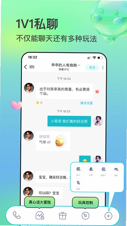 互逗运行截图