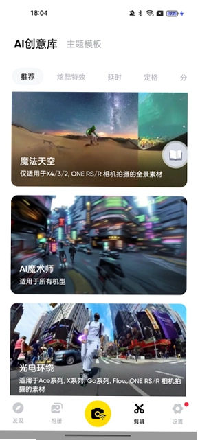 Insta360运行截图