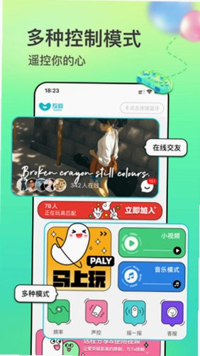 互逗运行截图