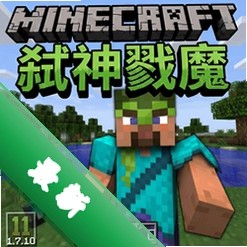 我的世界1.7.10弑神戮魔 pc版v1.7.10 正式版整合包