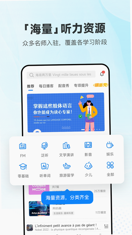 每日法语听力离线文件管理截图